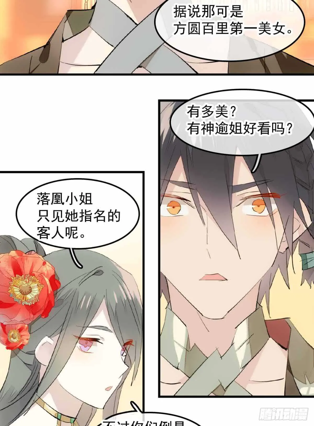129 给师父戴绿帽 第37页