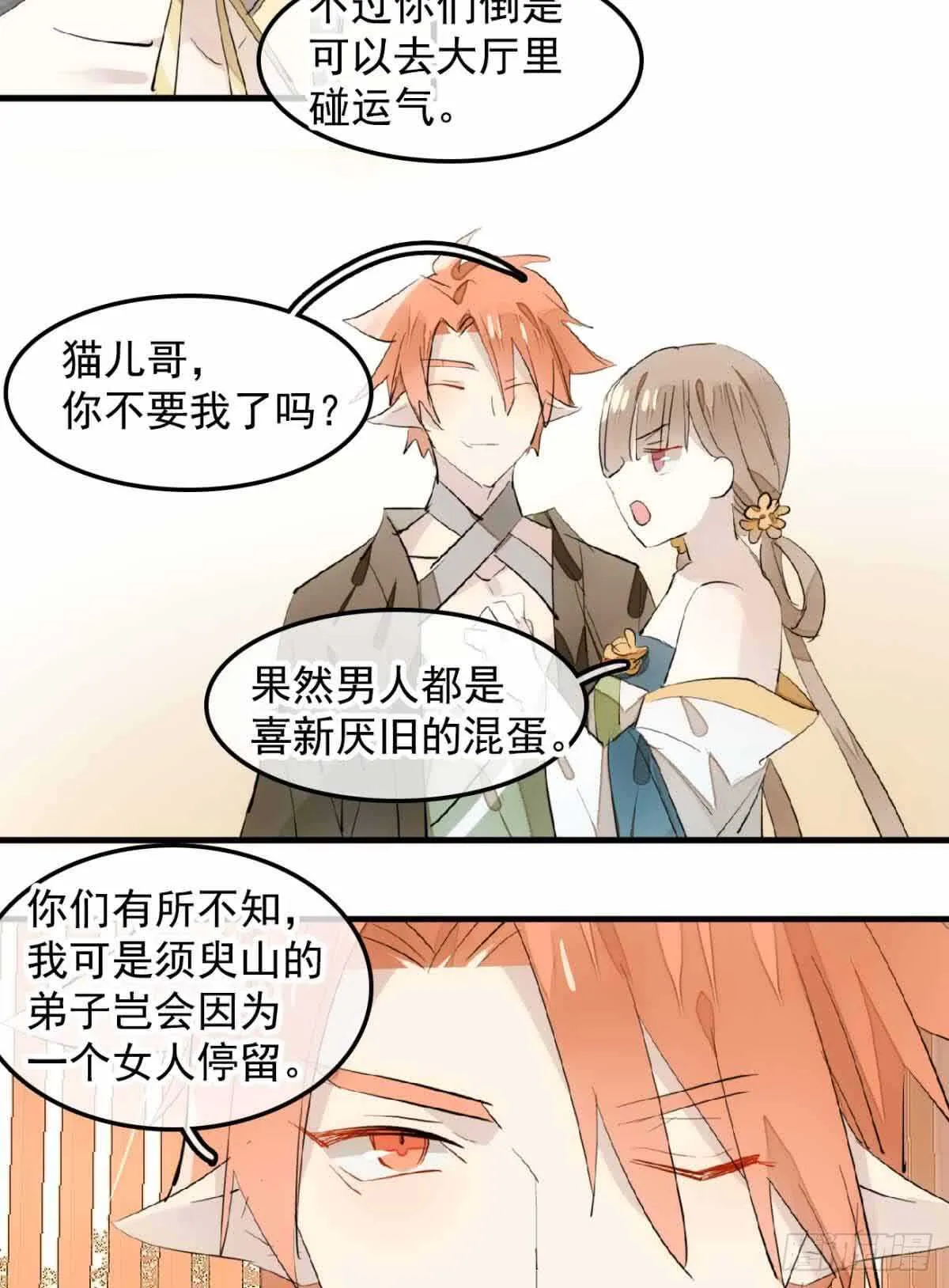 129 给师父戴绿帽 第38页