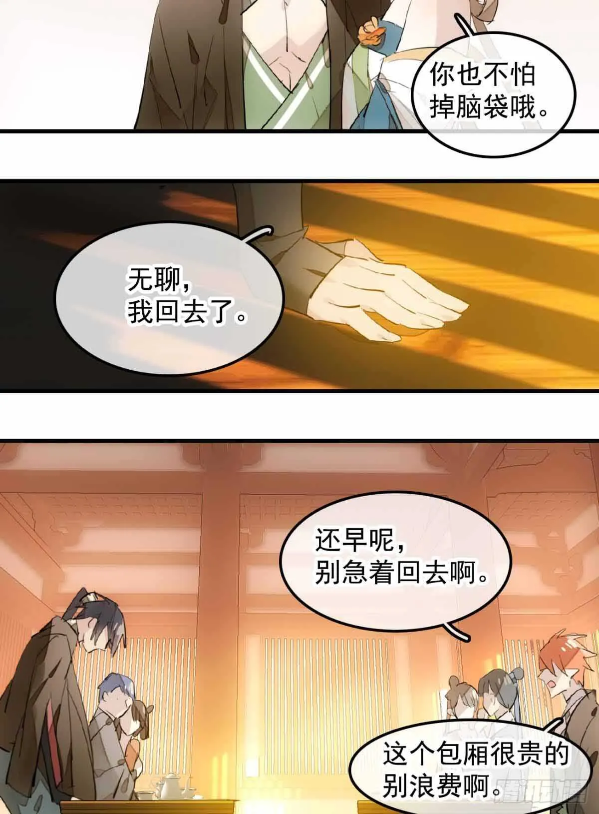 130 美人裙下有野兽 第8页
