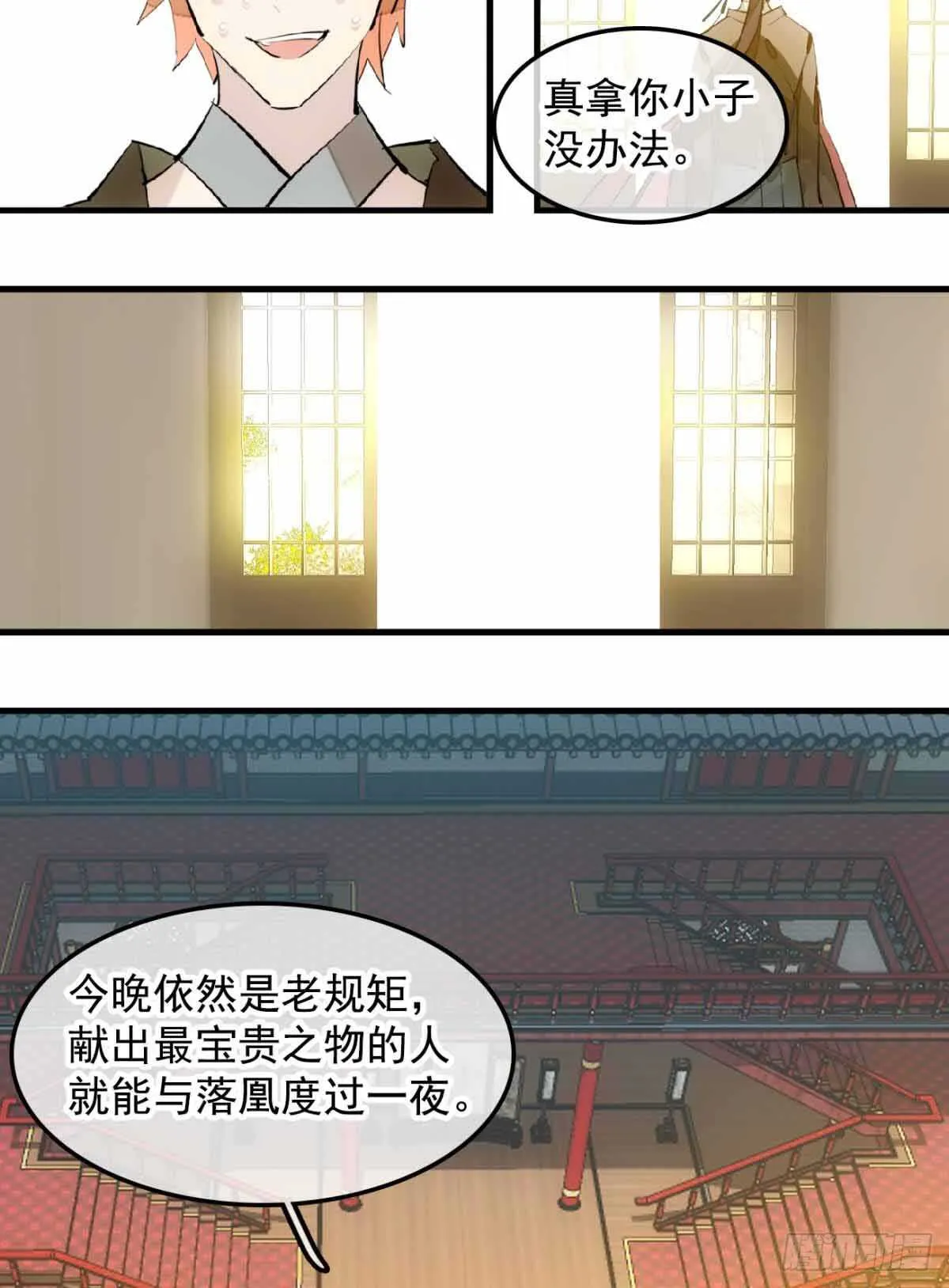 130 美人裙下有野兽 第12页