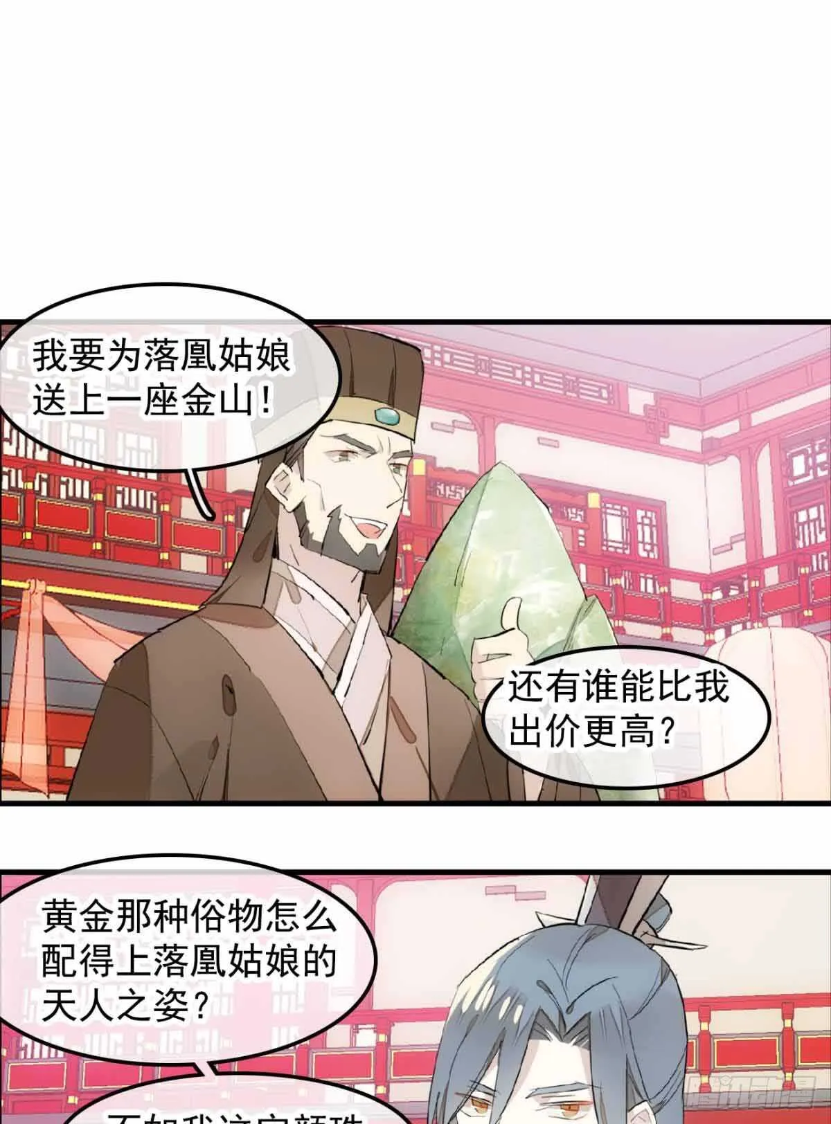 130 美人裙下有野兽 第14页