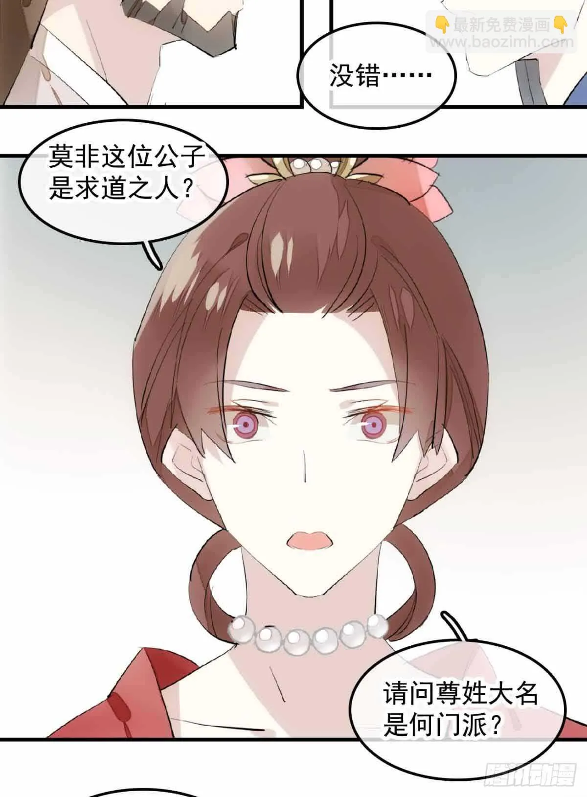 130 美人裙下有野兽 第20页