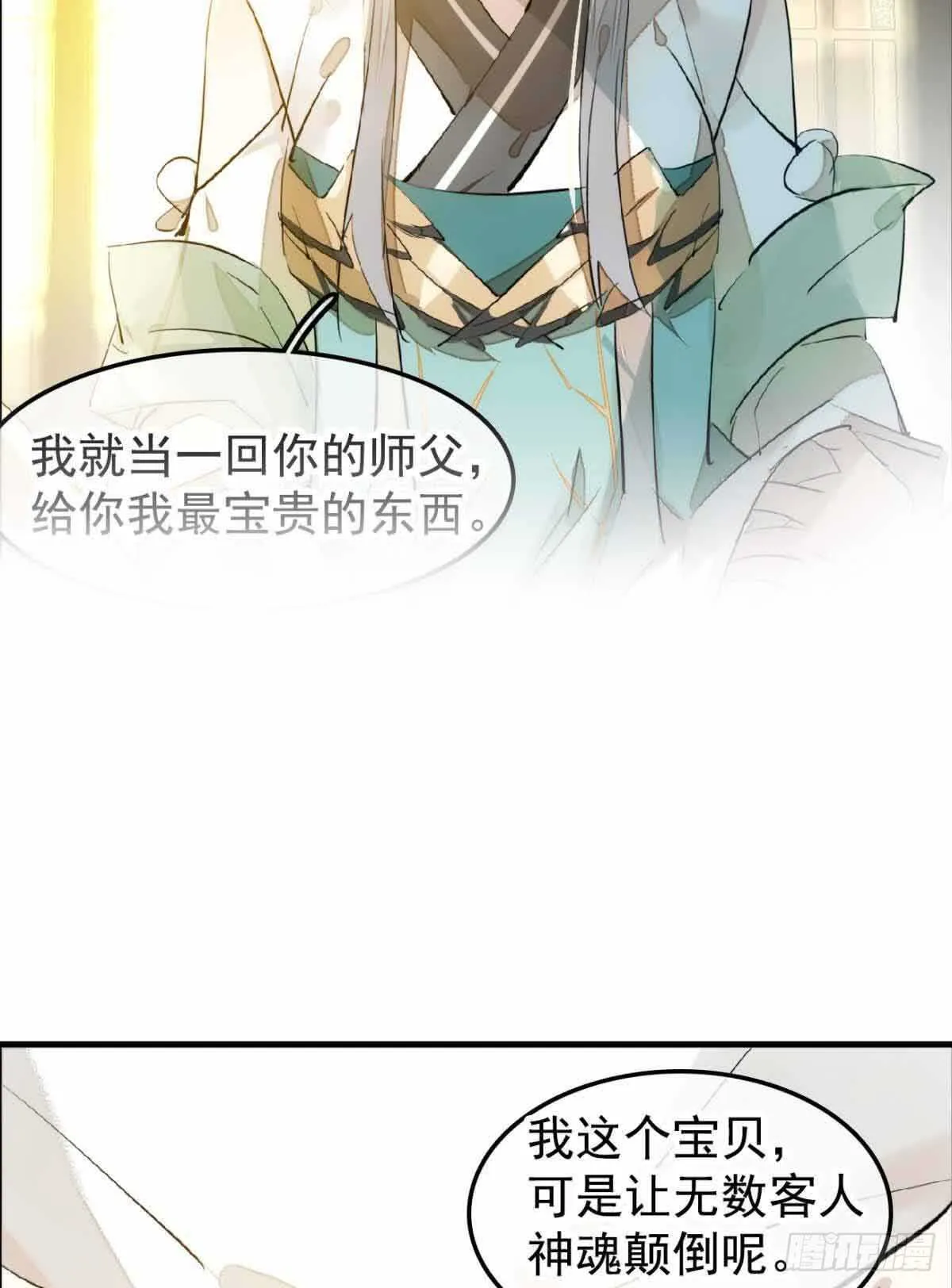 132 捉奸 第6页