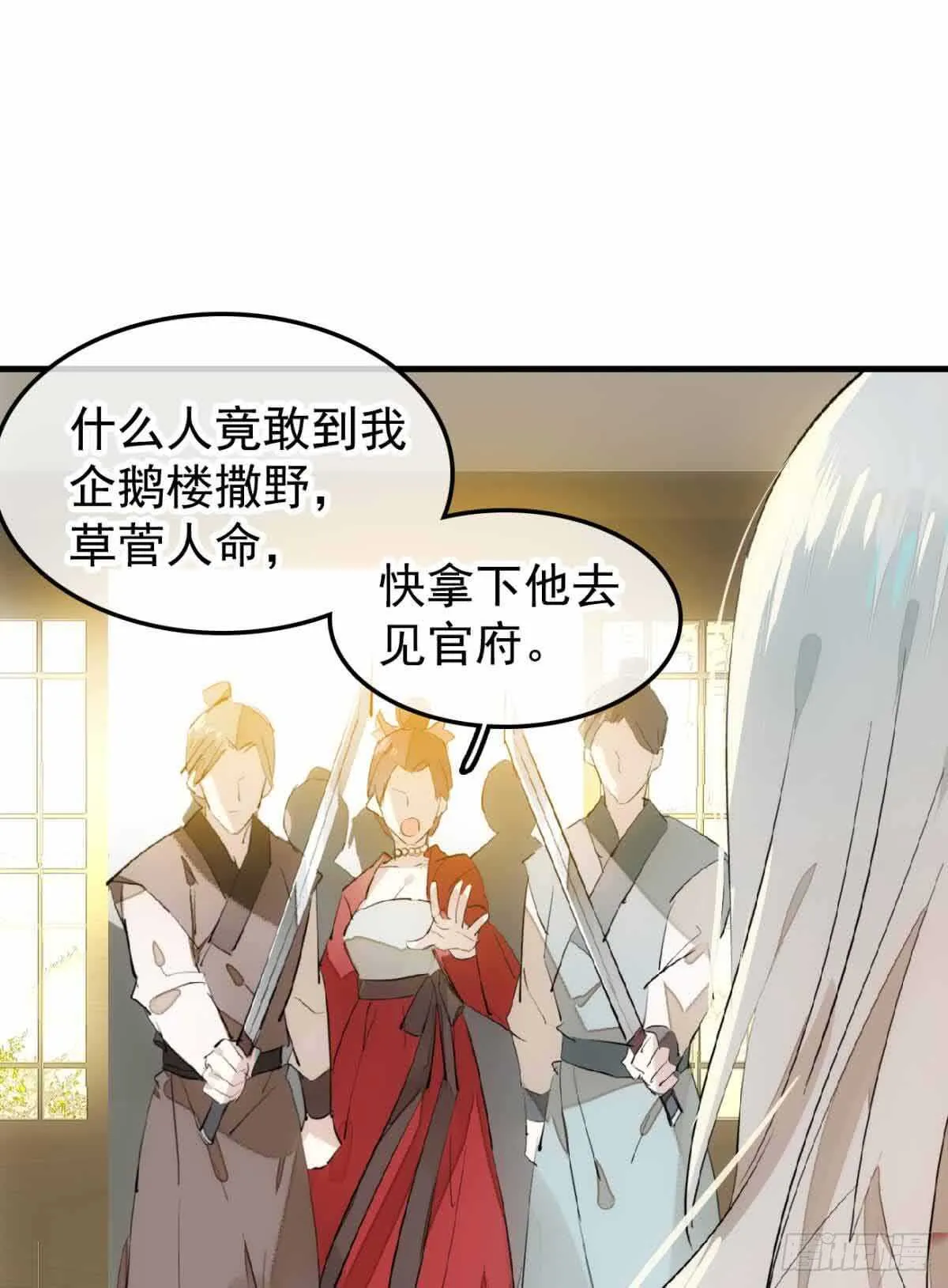 132 捉奸 第20页
