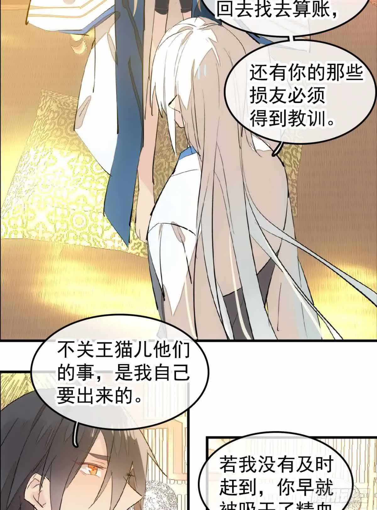 132 捉奸 第29页