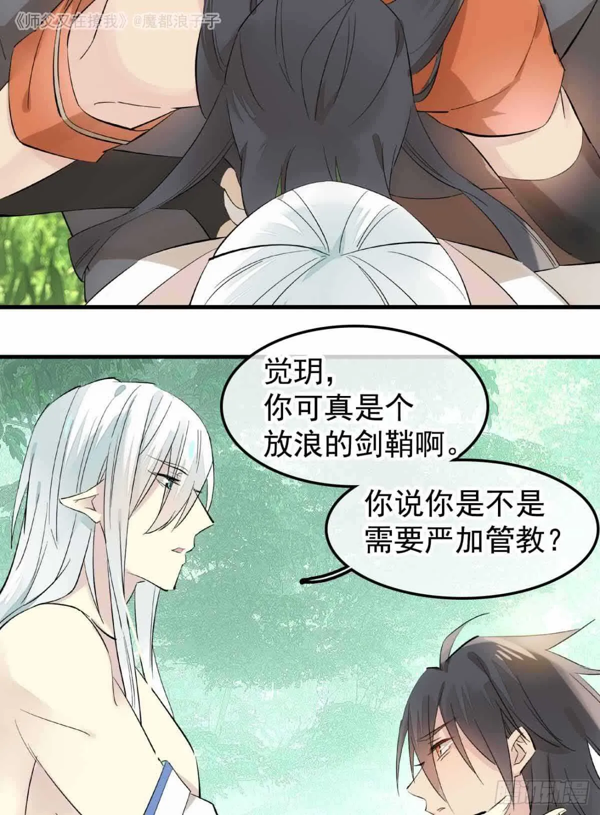 134 贪婪的剑鞘 第25页
