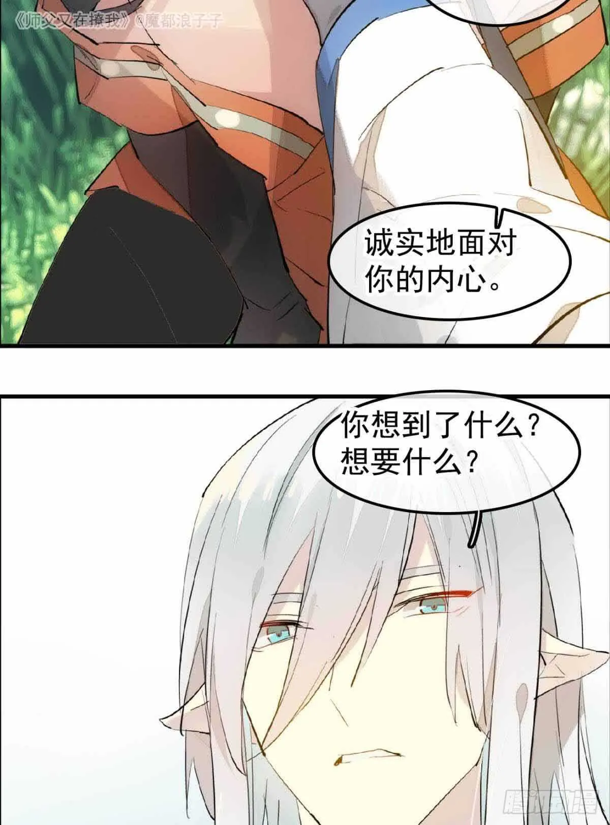 134 贪婪的剑鞘 第28页