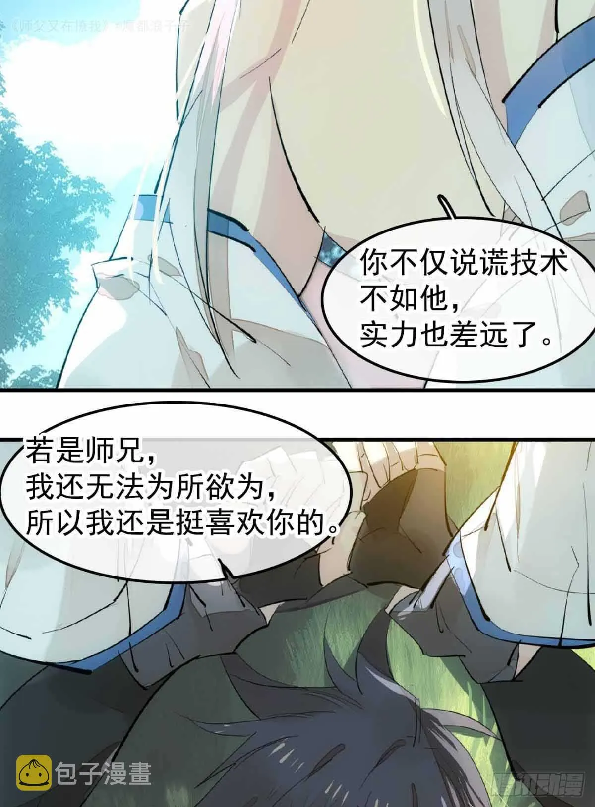 135 吃了又吃 第12页