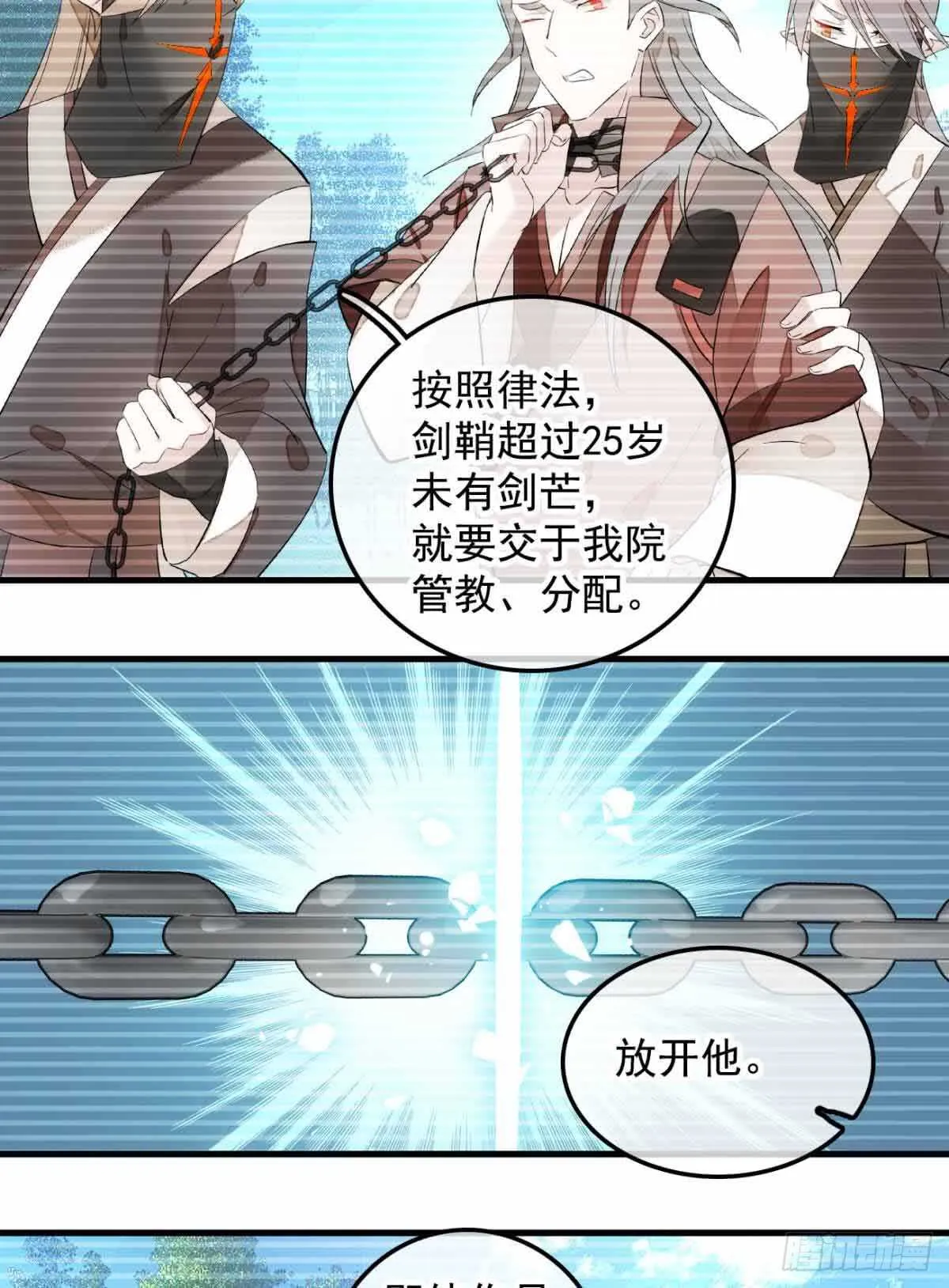 133 空中走火 第9页