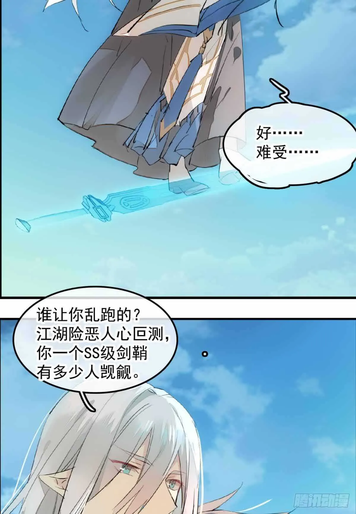 133 空中走火 第18页