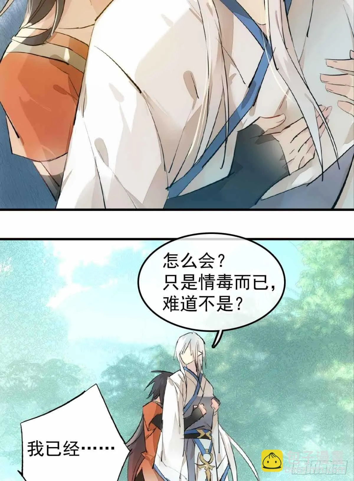 136 情毒无解 第3页