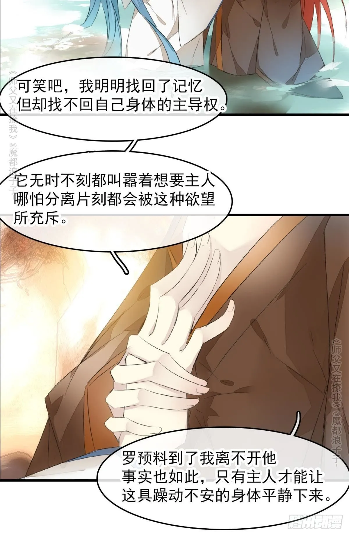 免费番外 罗晓寒修罗场 6 第9页
