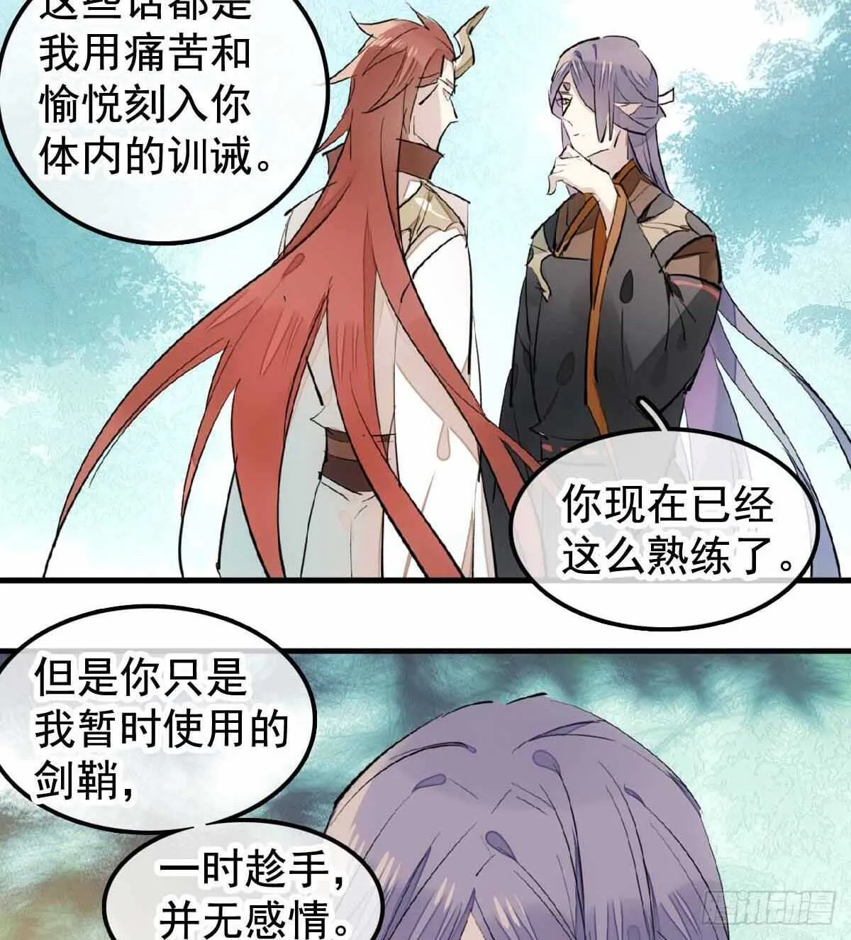 137 我不会爱你 第28页