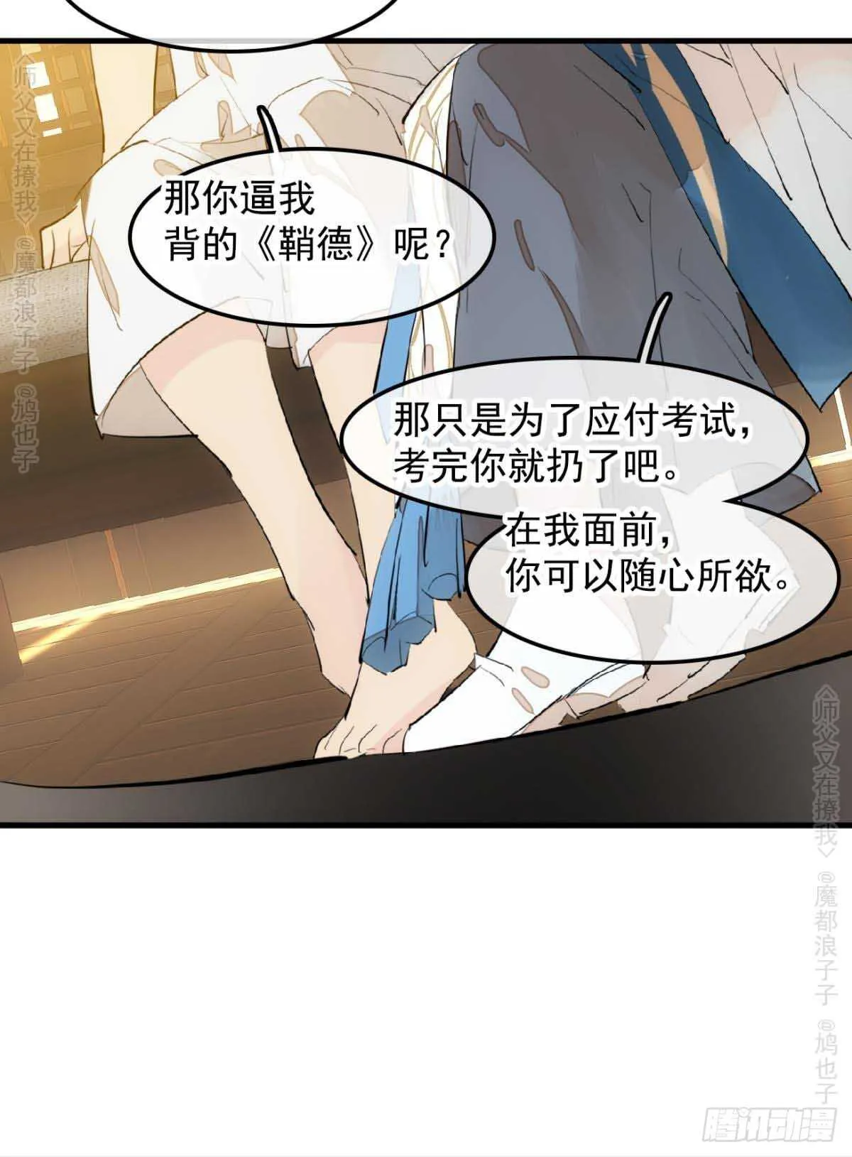 140 没脸见人了 第9页