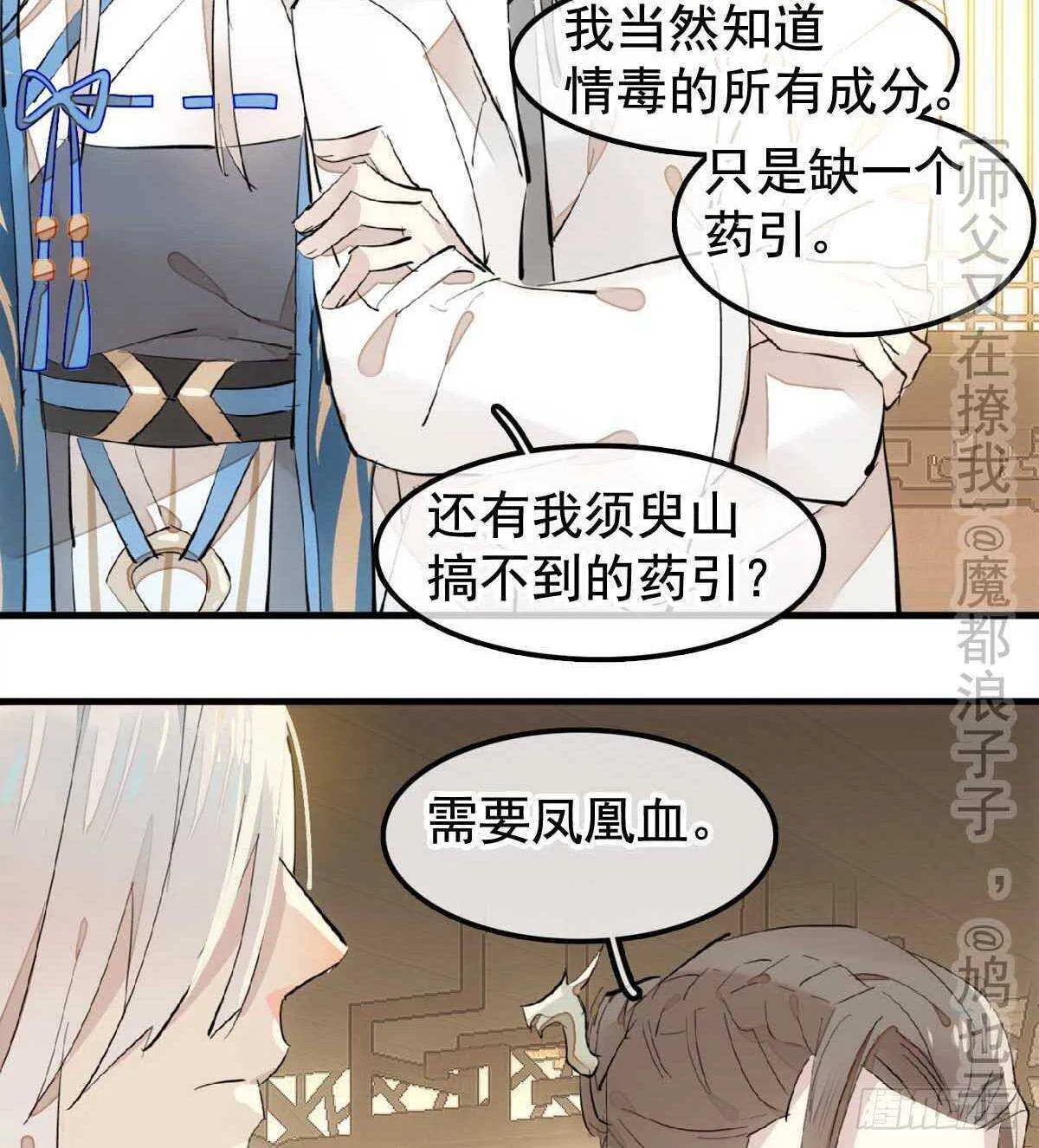 138 凤凰血 第13页
