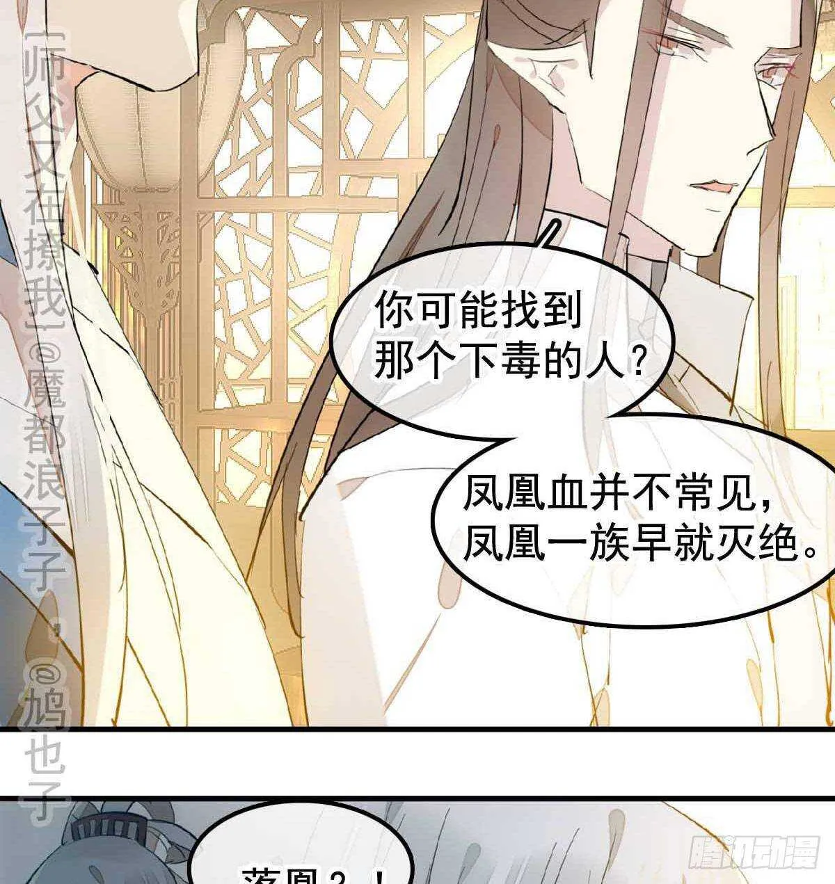 138 凤凰血 第14页
