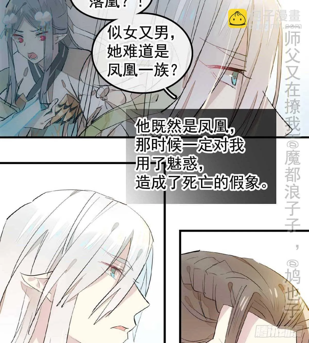 138 凤凰血 第15页