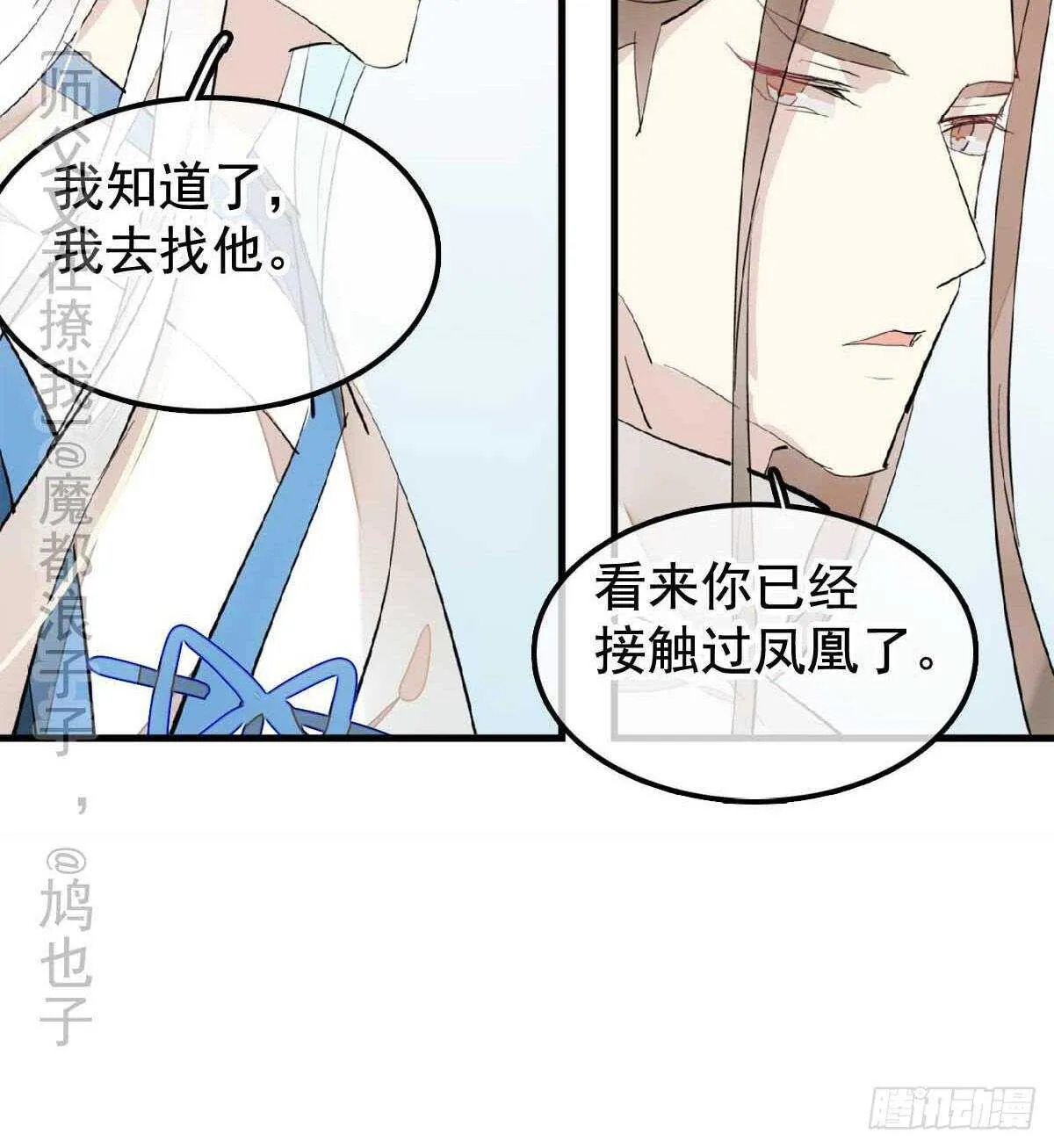 138 凤凰血 第16页