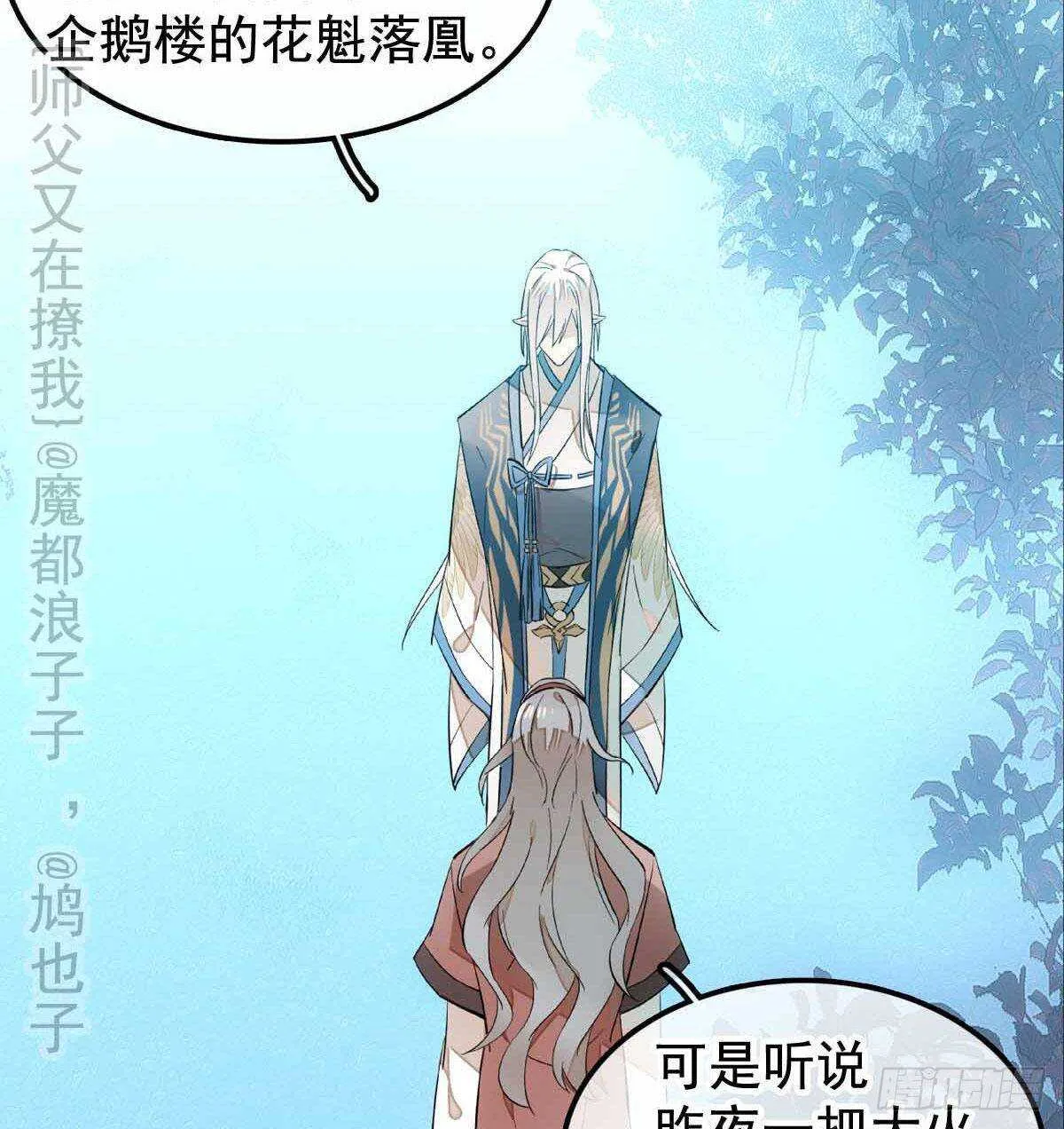 138 凤凰血 第24页