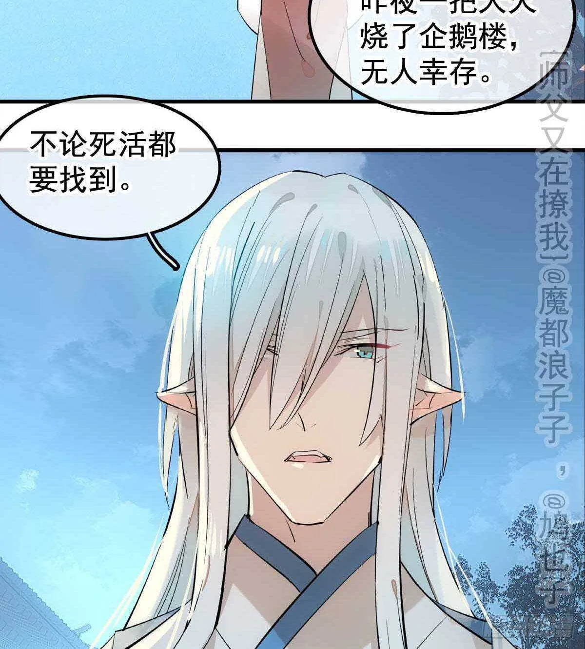 138 凤凰血 第25页