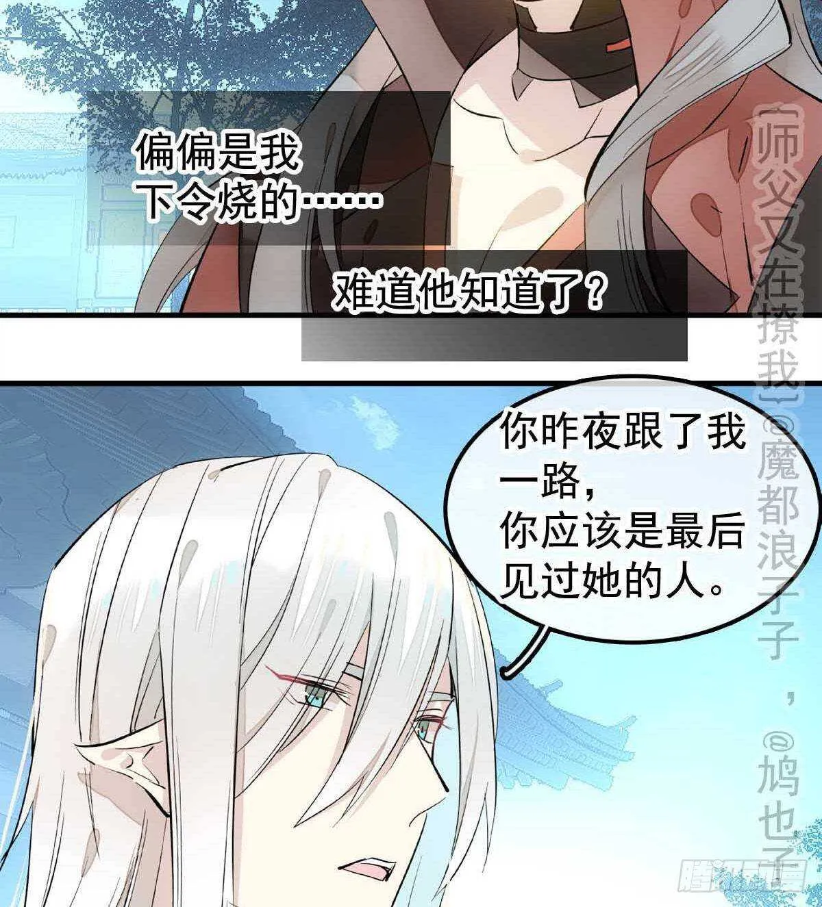 138 凤凰血 第28页