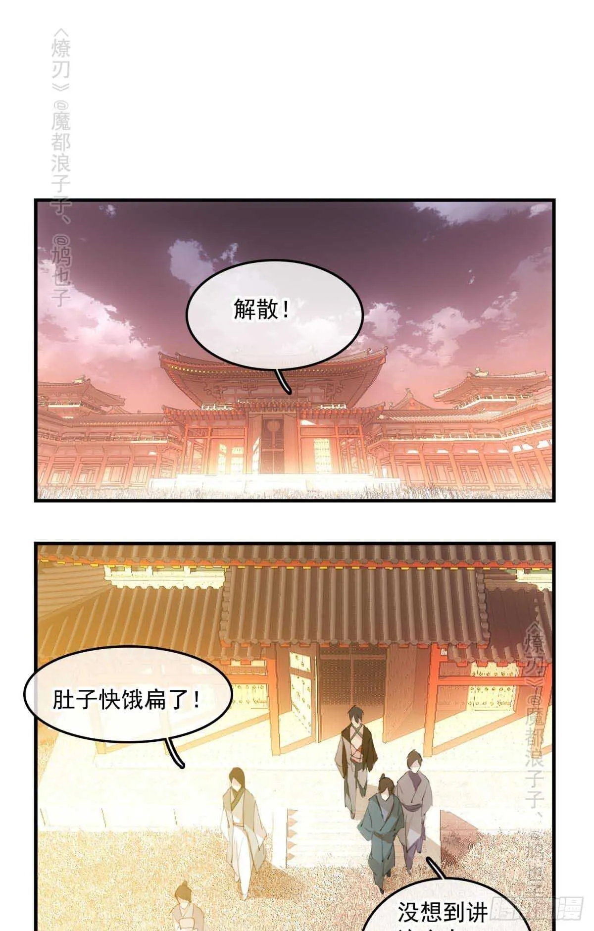 143 徒弟吃香蕉 第2页