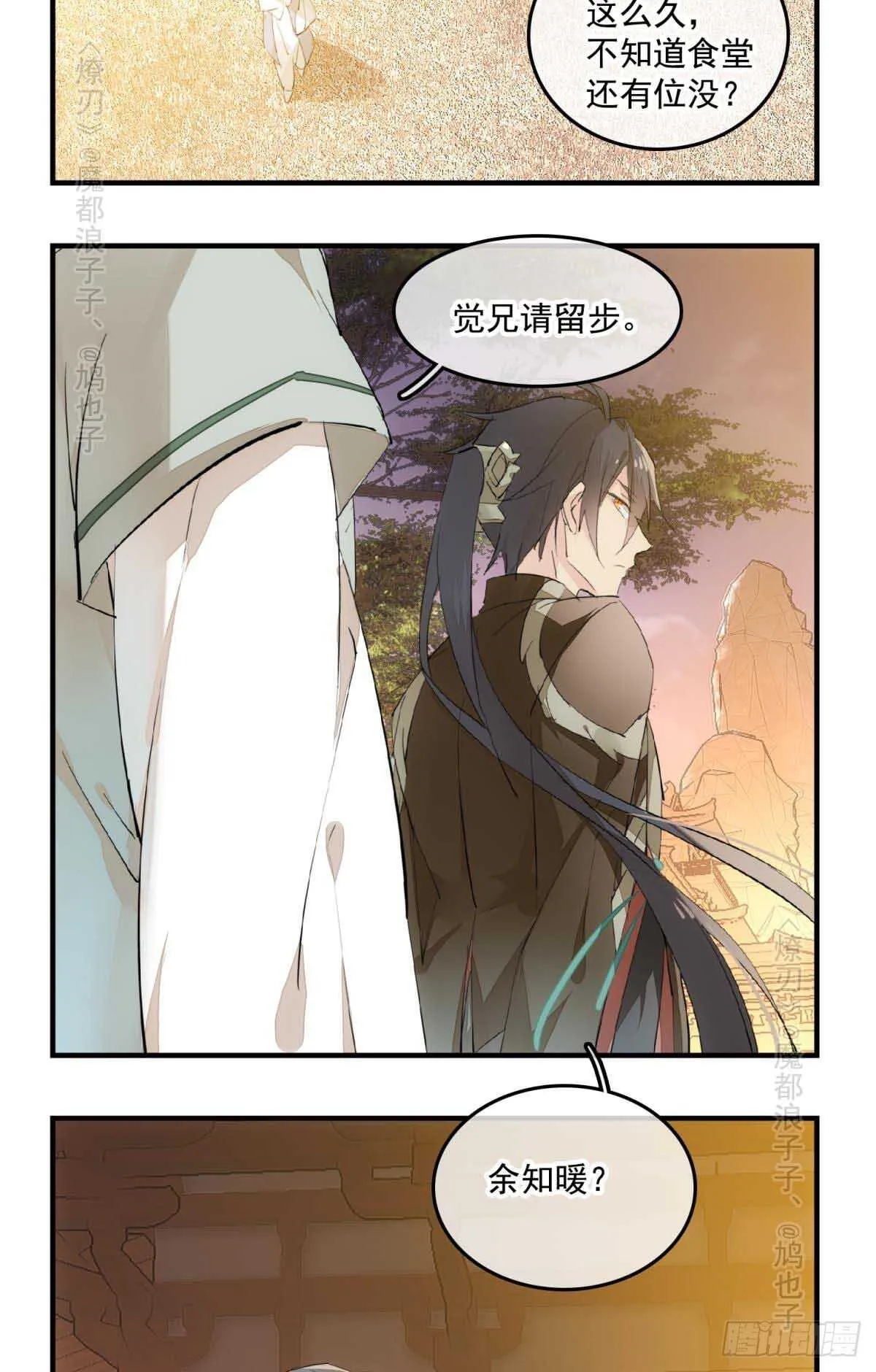 143 徒弟吃香蕉 第3页