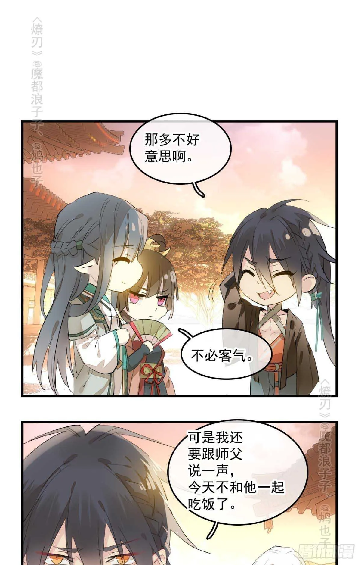 143 徒弟吃香蕉 第5页