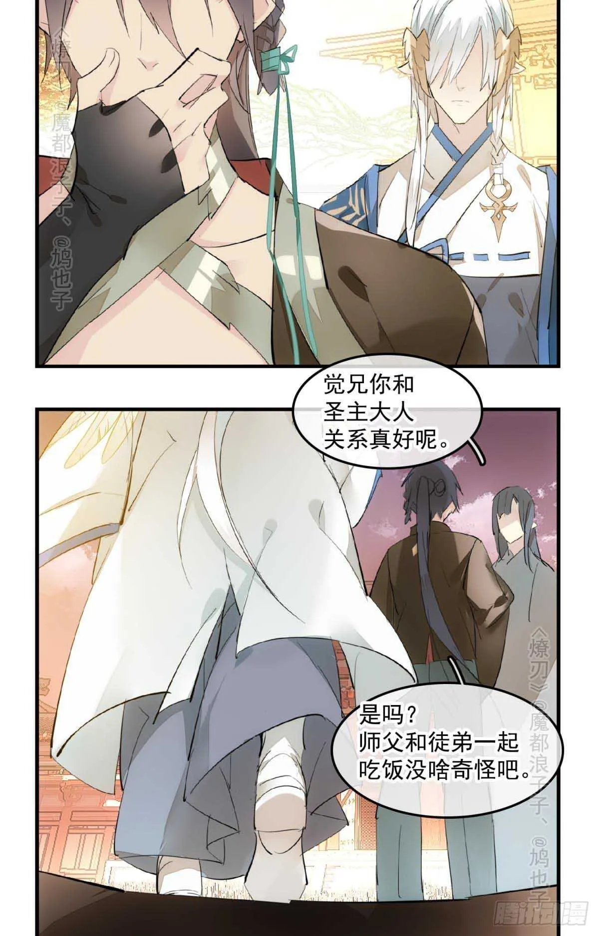 143 徒弟吃香蕉 第6页