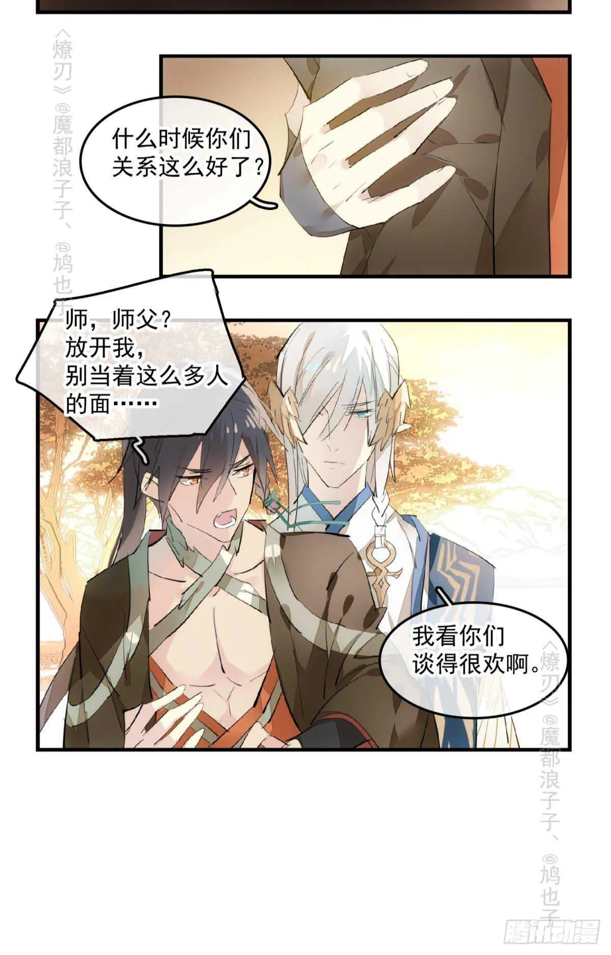 143 徒弟吃香蕉 第7页