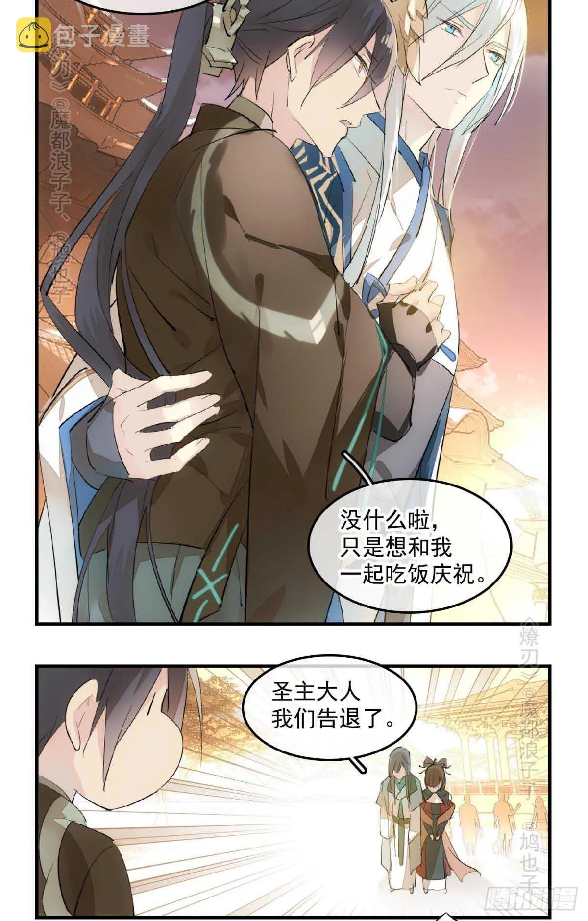 143 徒弟吃香蕉 第9页