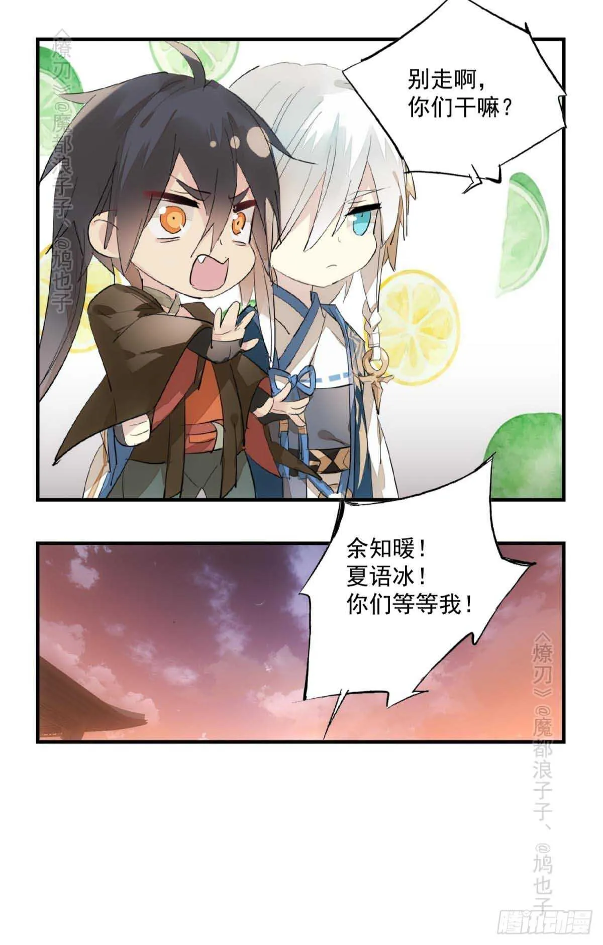 143 徒弟吃香蕉 第10页