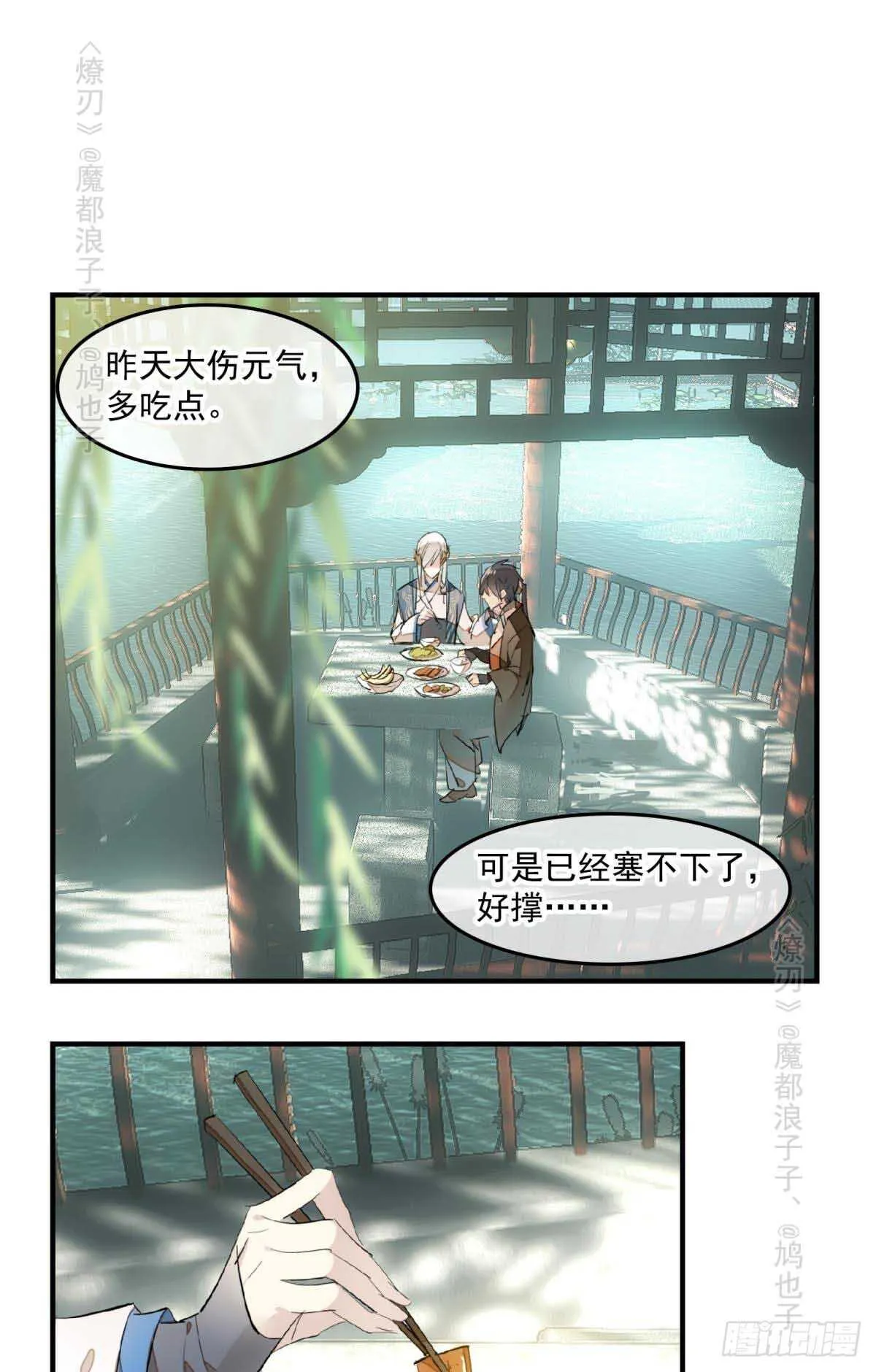 143 徒弟吃香蕉 第11页