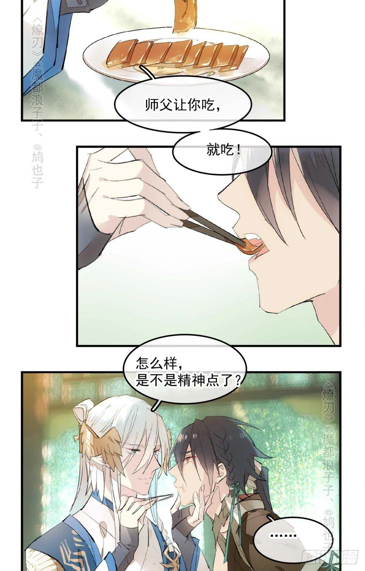 143 徒弟吃香蕉 第12页