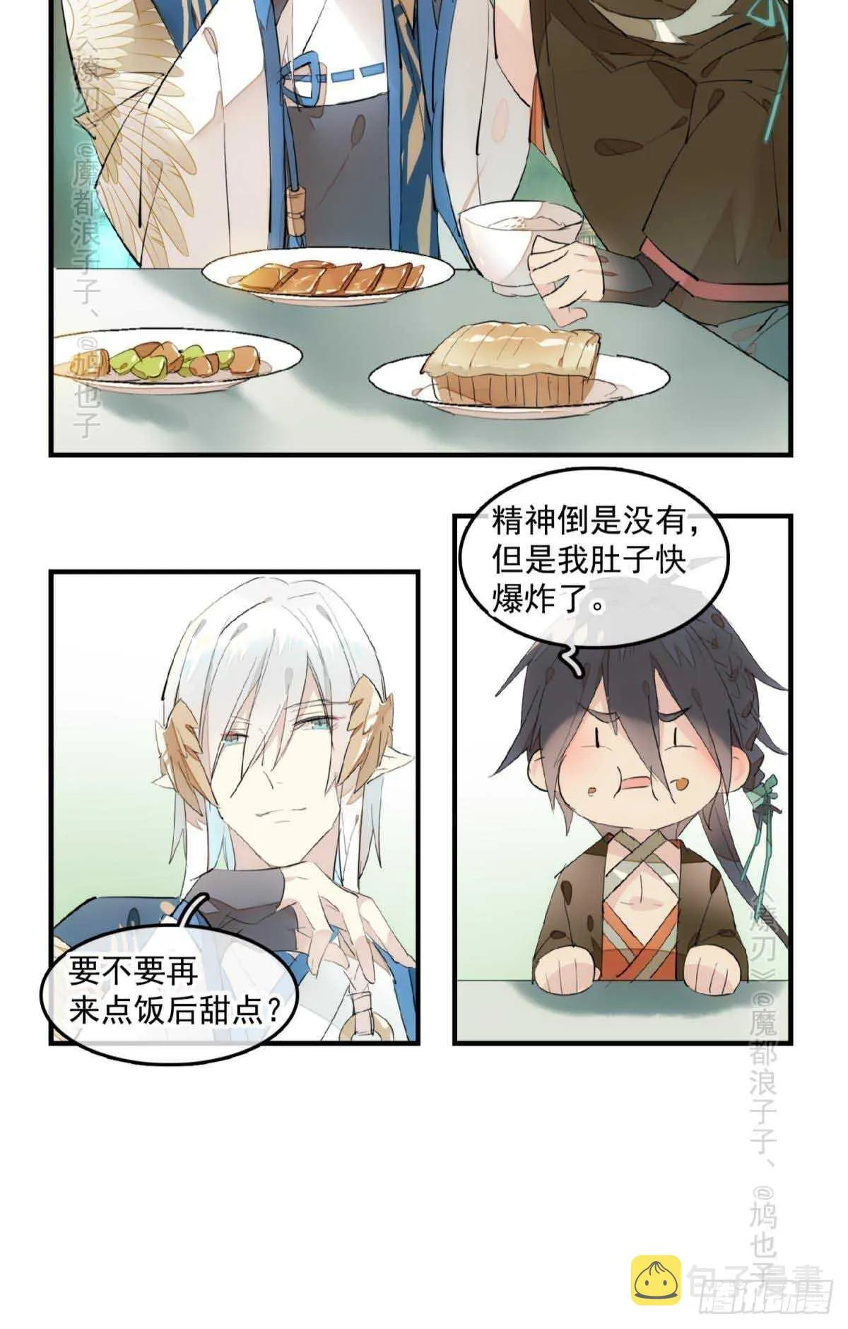 143 徒弟吃香蕉 第13页