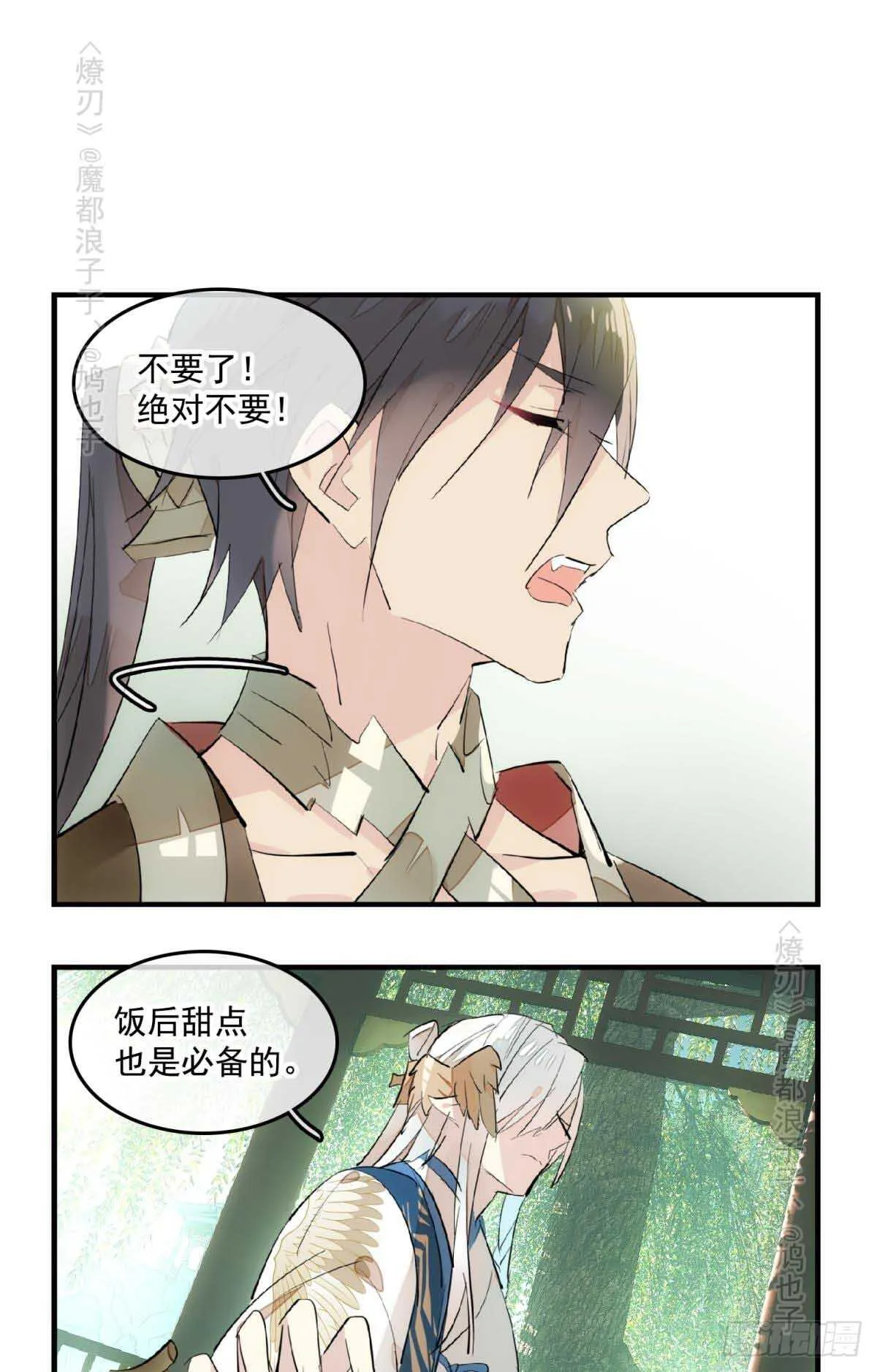 143 徒弟吃香蕉 第14页