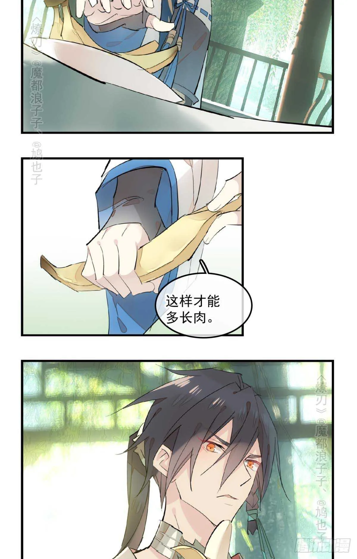 143 徒弟吃香蕉 第15页