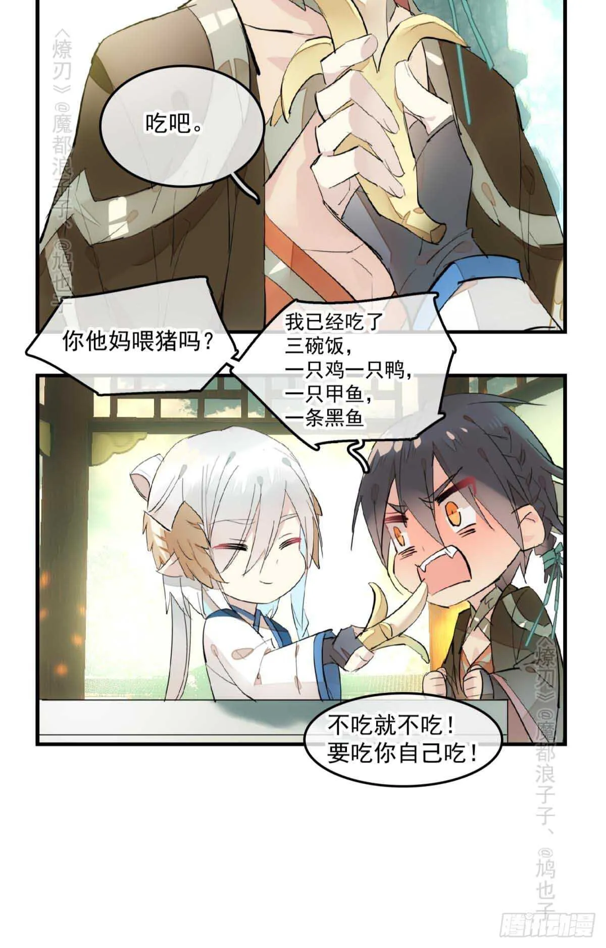 143 徒弟吃香蕉 第16页