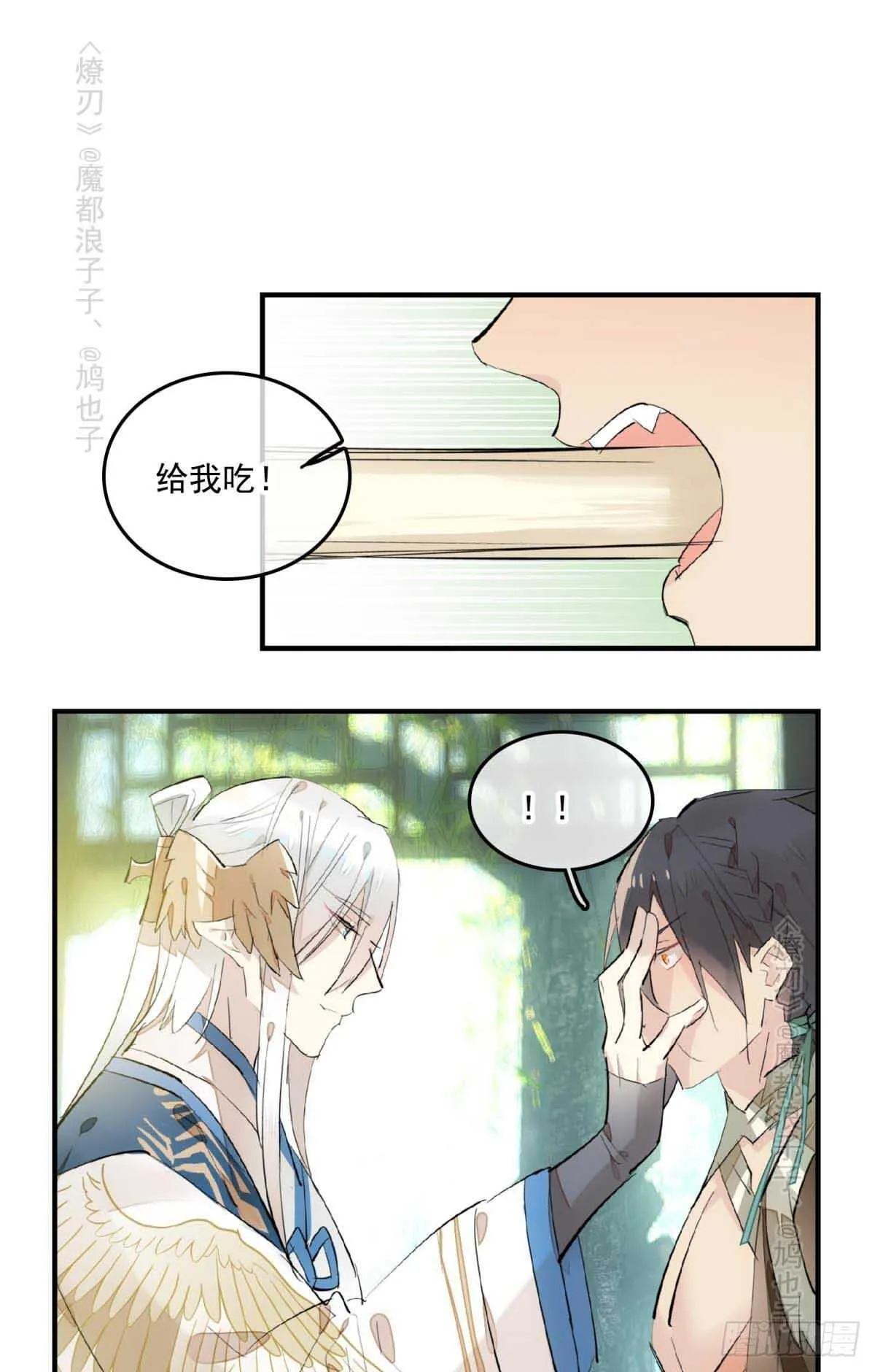 143 徒弟吃香蕉 第17页