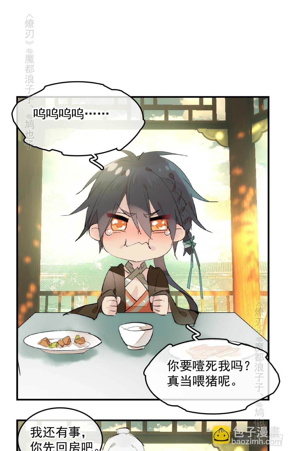143 徒弟吃香蕉 第20页