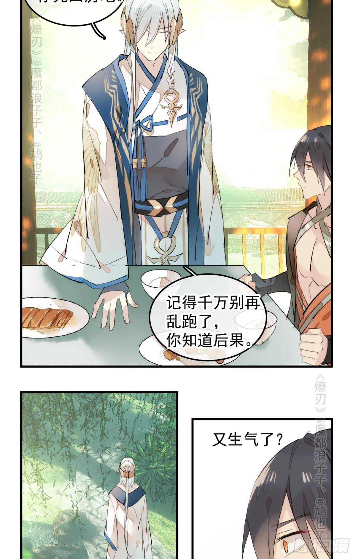 143 徒弟吃香蕉 第21页