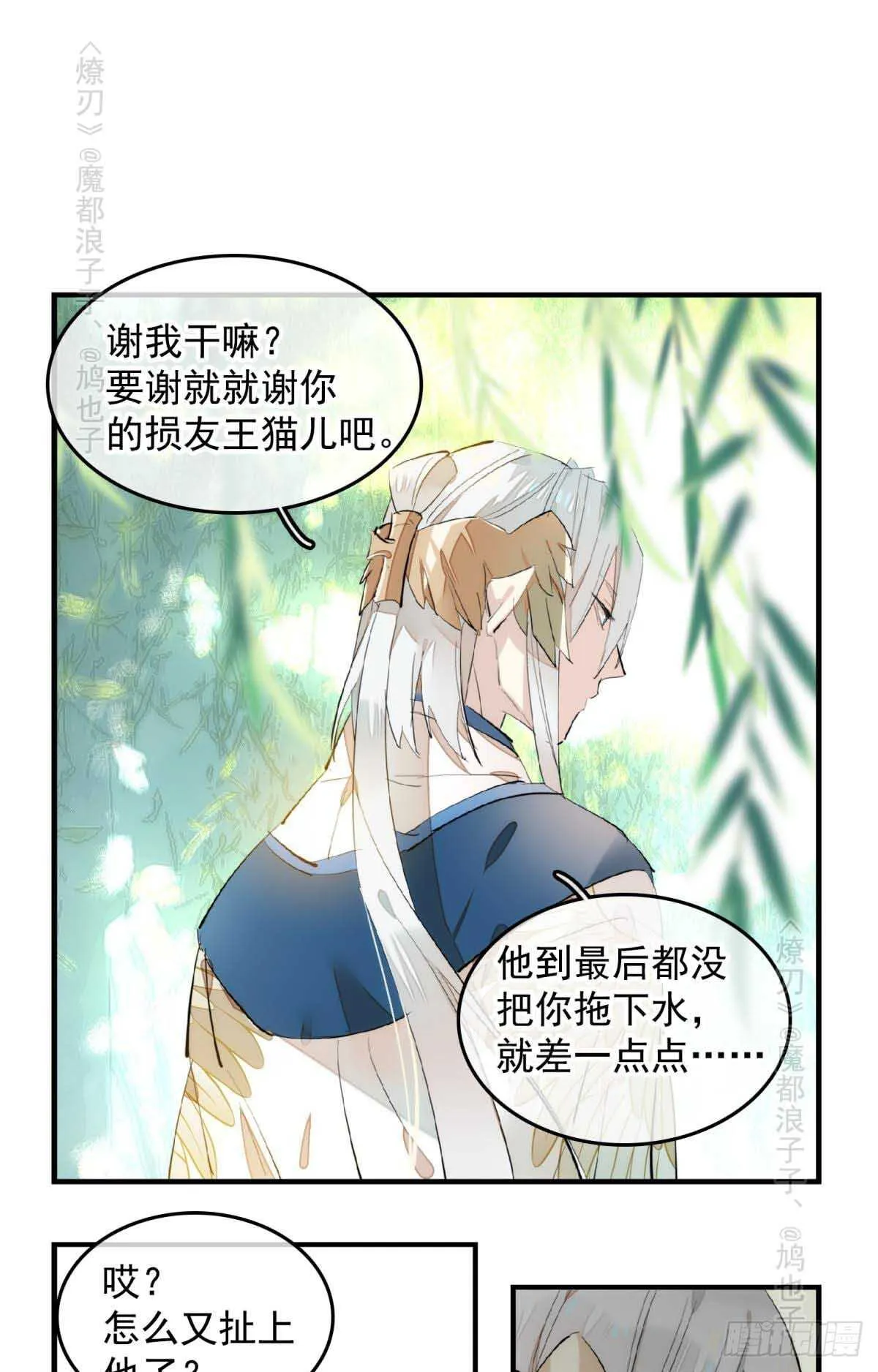 143 徒弟吃香蕉 第23页