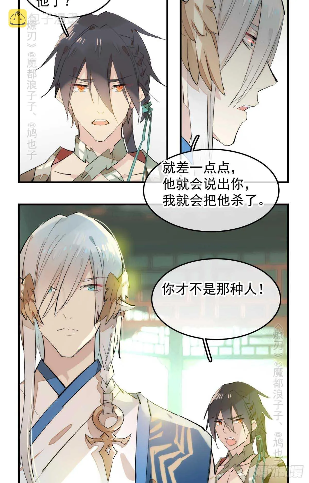 143 徒弟吃香蕉 第24页