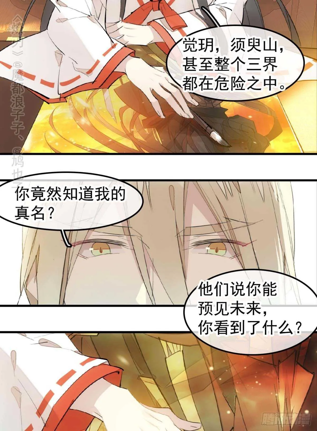 144 又睡了 第15页