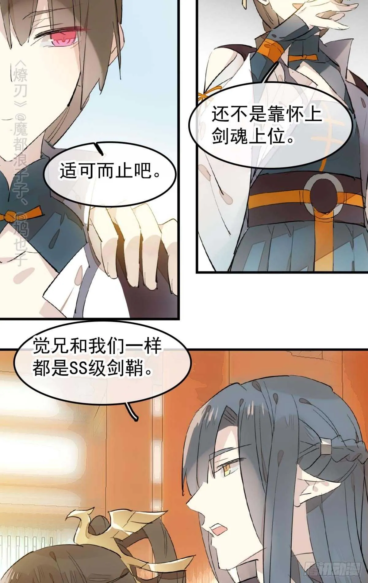 144 又睡了 第35页