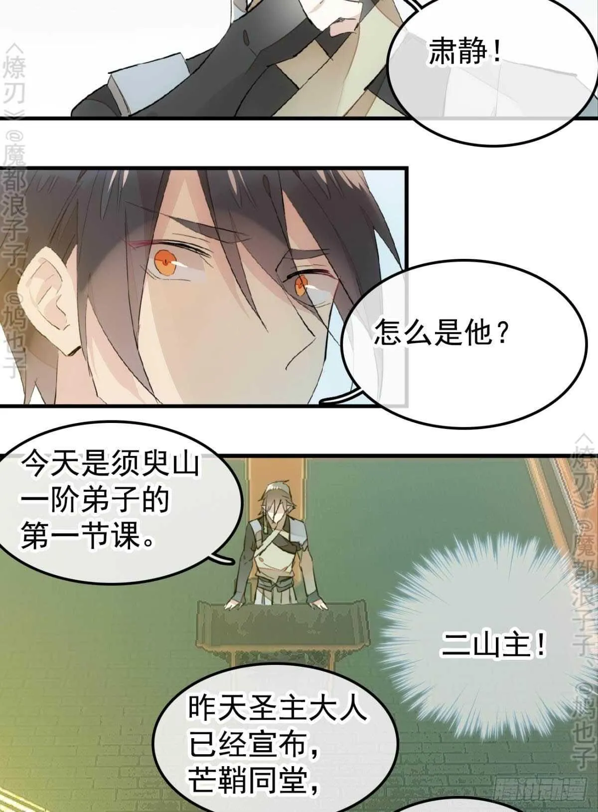 145 又要挨罚？ 第3页