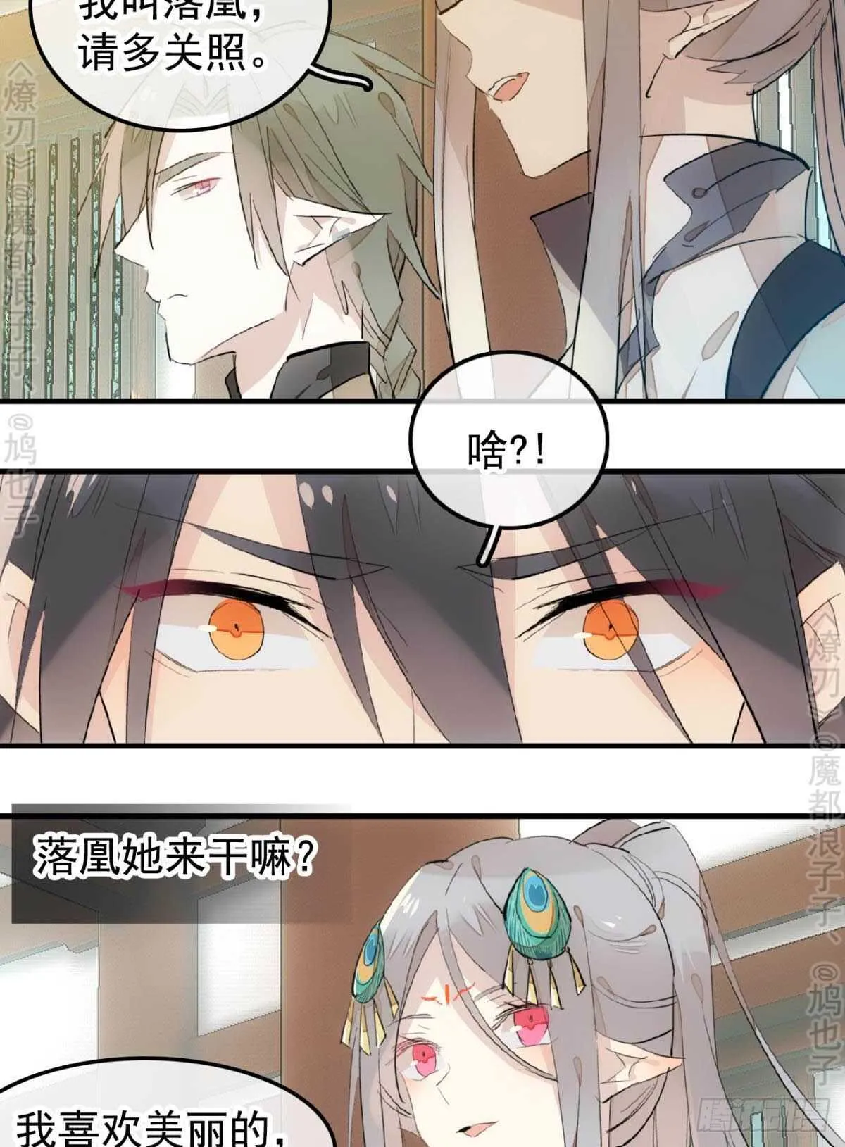 145 又要挨罚？ 第8页