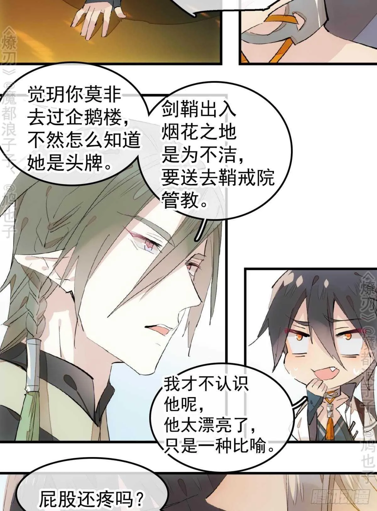 145 又要挨罚？ 第11页