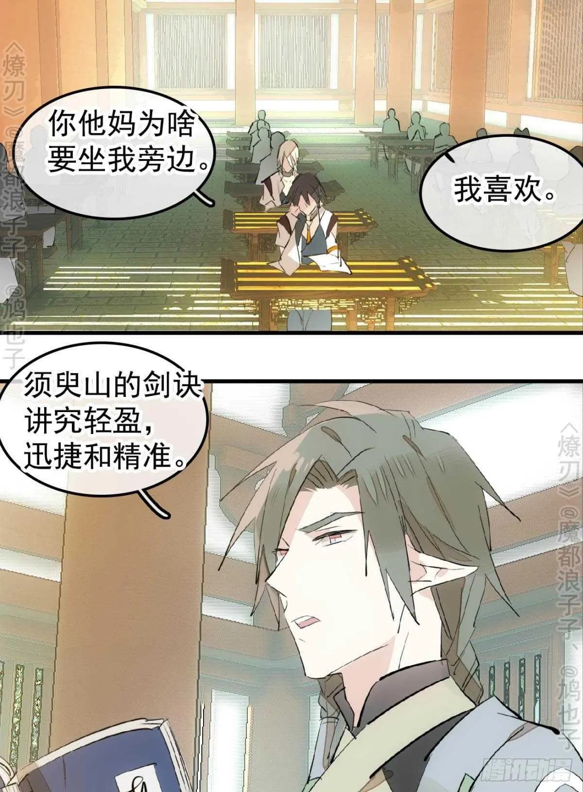 145 又要挨罚？ 第16页
