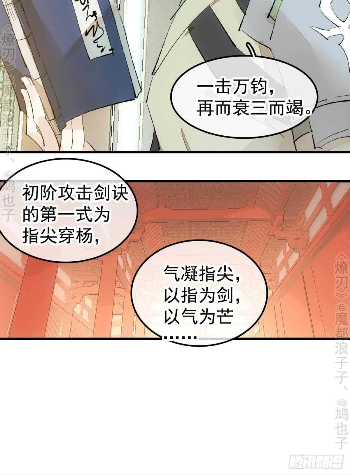 145 又要挨罚？ 第17页